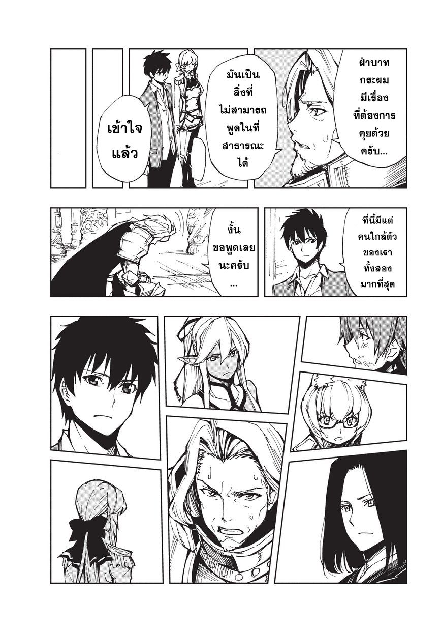 Genjitsushugisha no Oukokukaizouki page 17