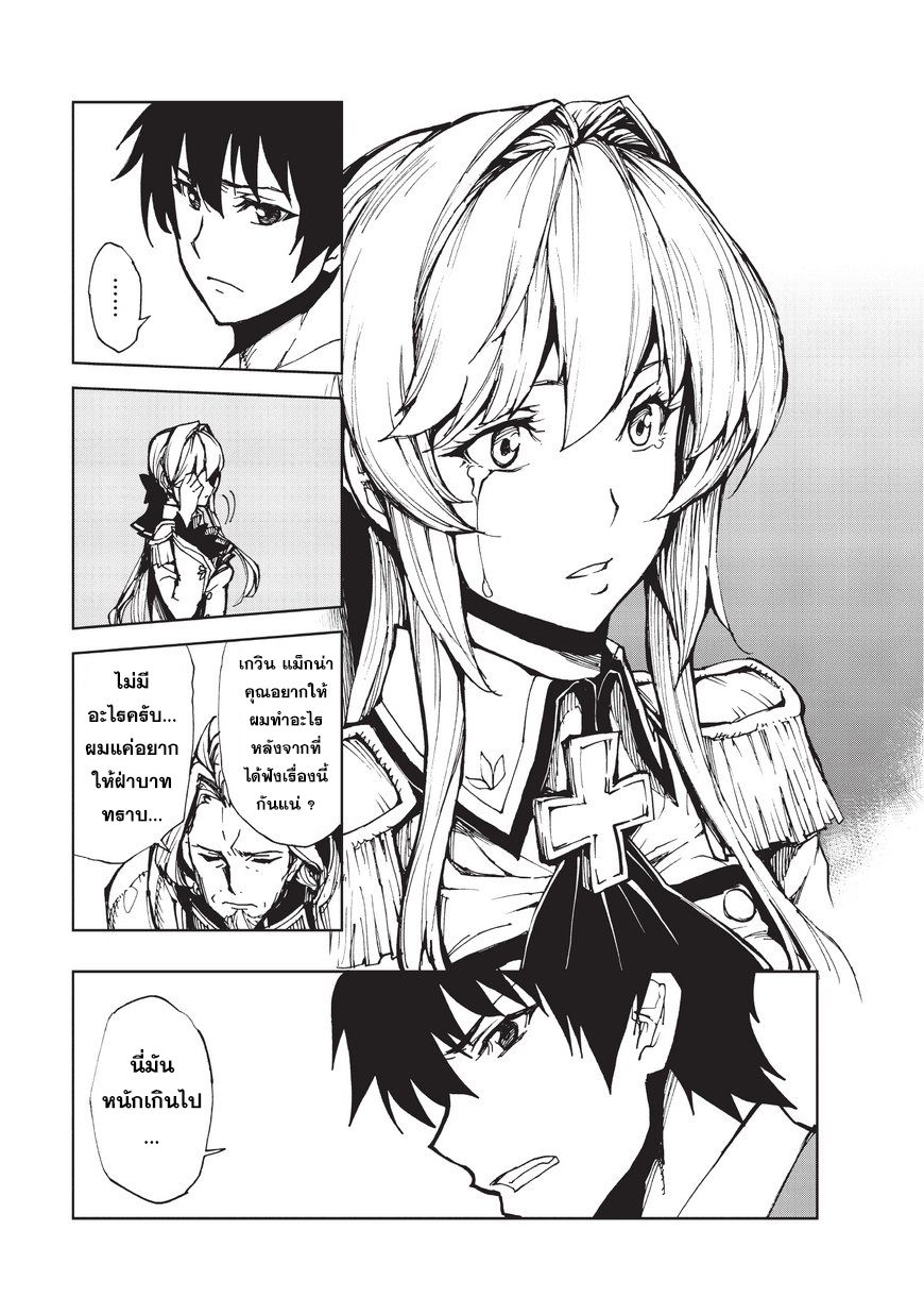 Genjitsushugisha no Oukokukaizouki page 18