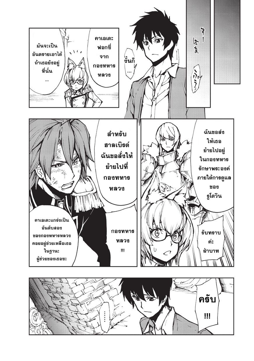 Genjitsushugisha no Oukokukaizouki page 19