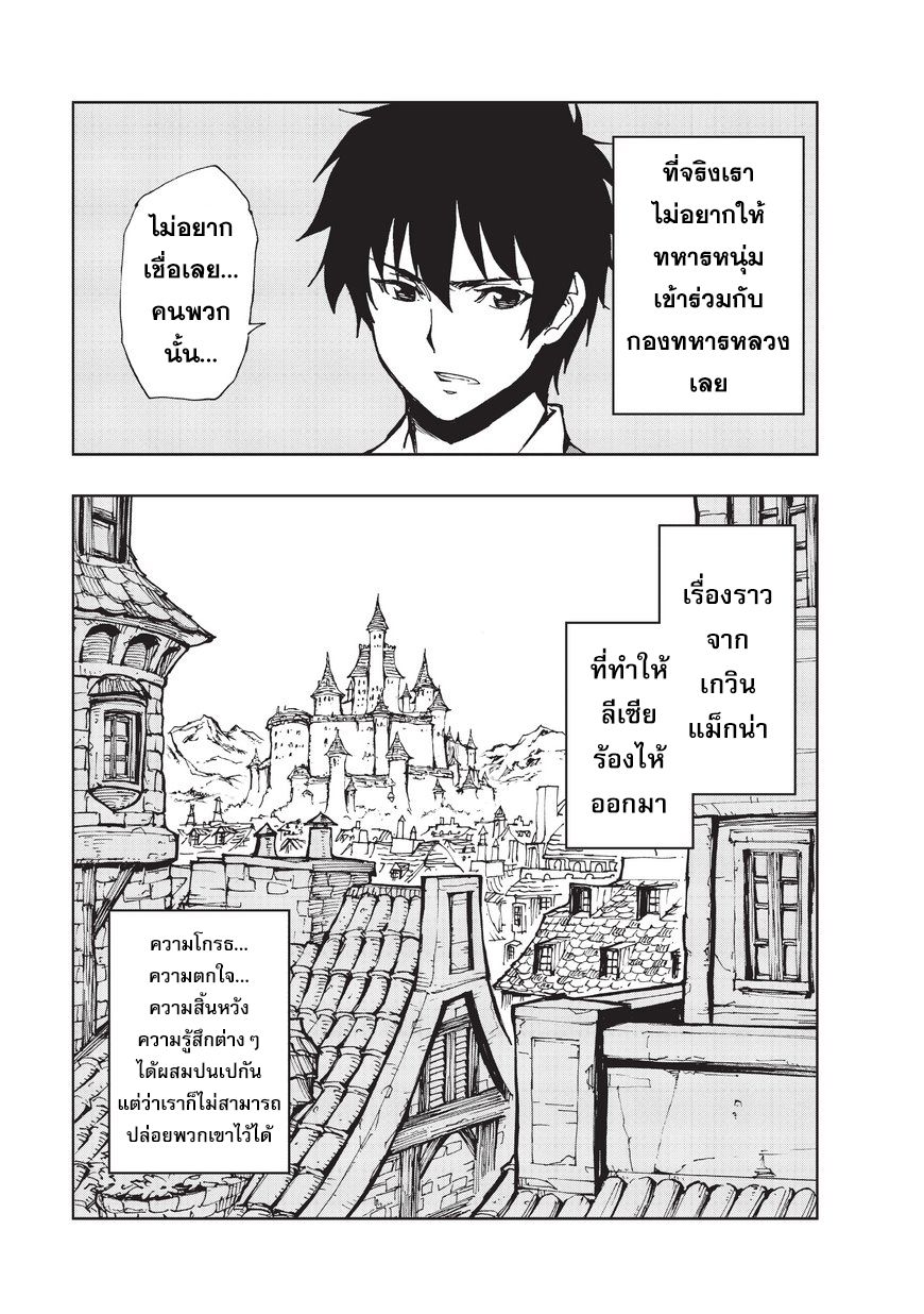 Genjitsushugisha no Oukokukaizouki page 20