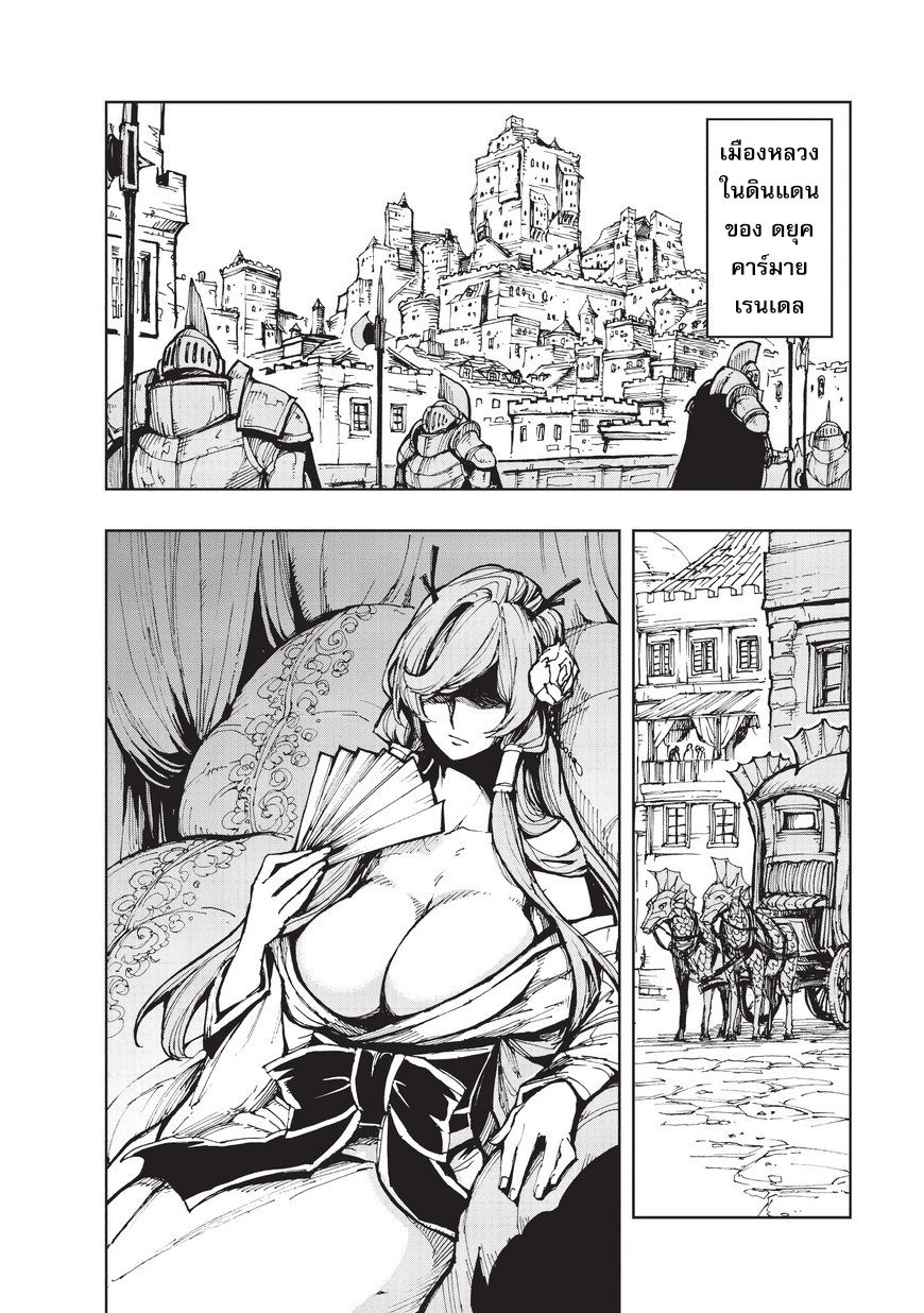 Genjitsushugisha no Oukokukaizouki page 21