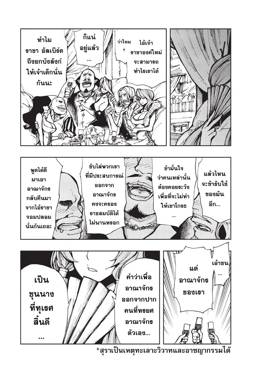 Genjitsushugisha no Oukokukaizouki page 22
