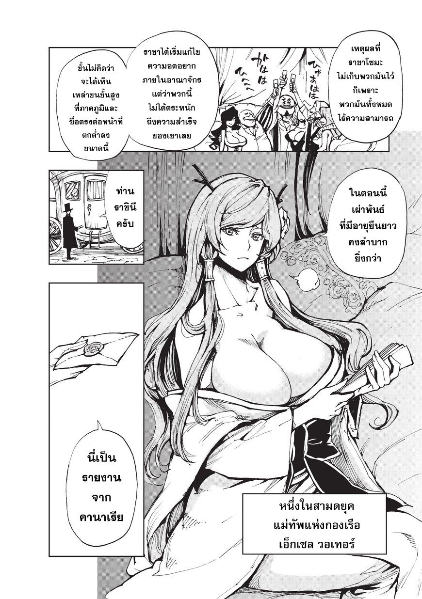 Genjitsushugisha no Oukokukaizouki page 23