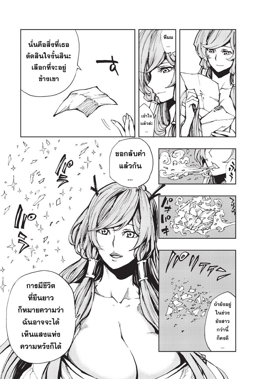 Genjitsushugisha no Oukokukaizouki page 24
