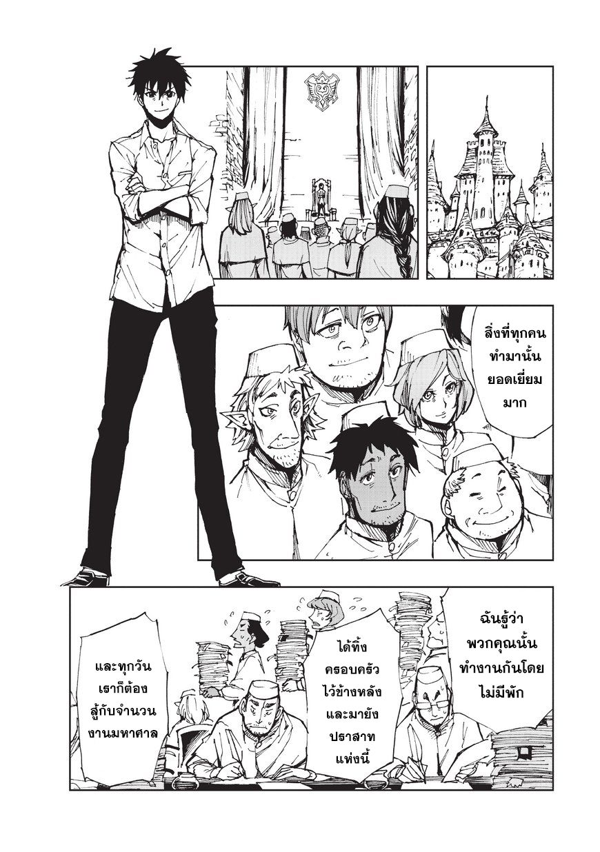 Genjitsushugisha no Oukokukaizouki page 25