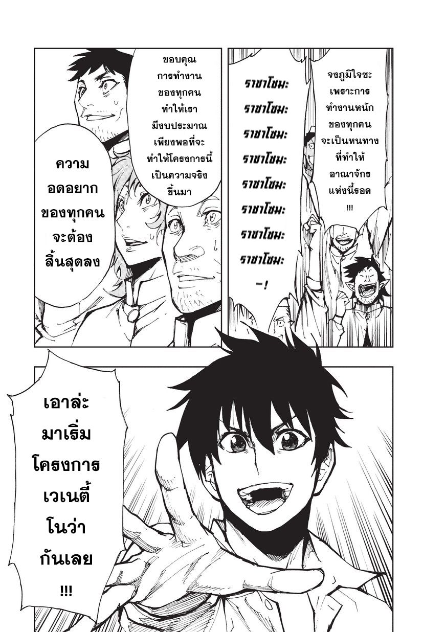 Genjitsushugisha no Oukokukaizouki page 26
