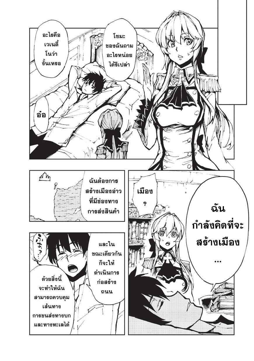 Genjitsushugisha no Oukokukaizouki page 27