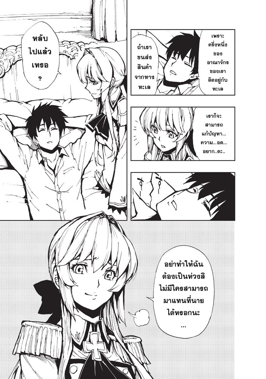 Genjitsushugisha no Oukokukaizouki page 28