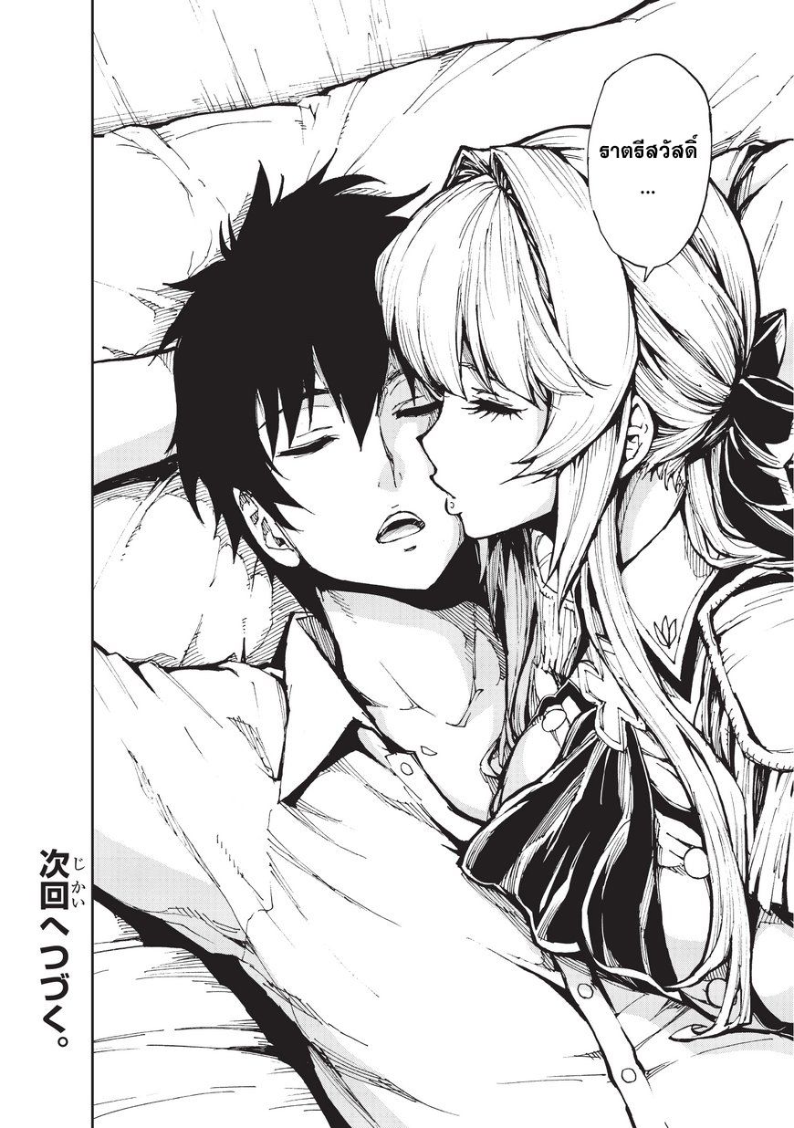 Genjitsushugisha no Oukokukaizouki page 29