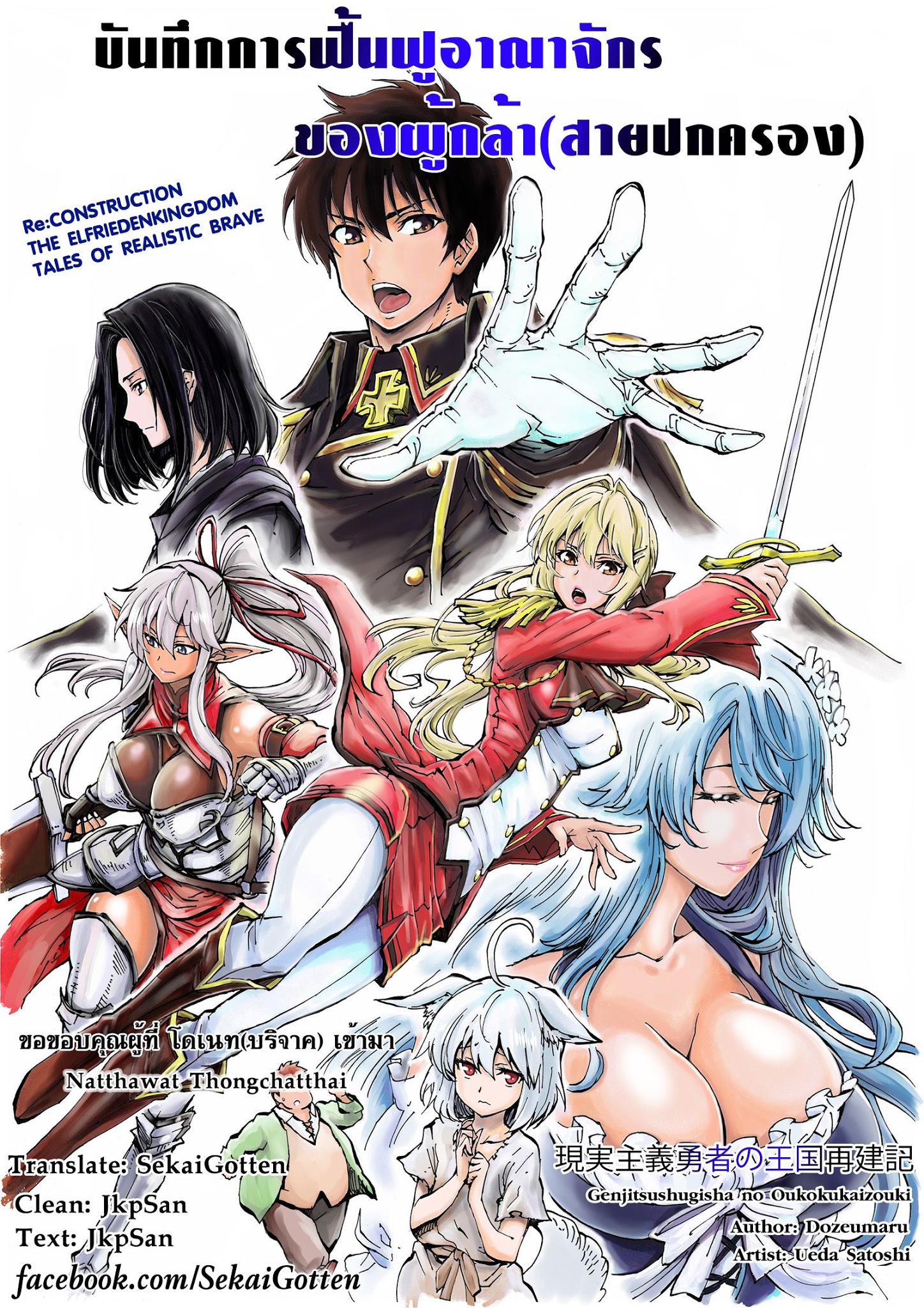 Genjitsushugisha no Oukokukaizouki page 30