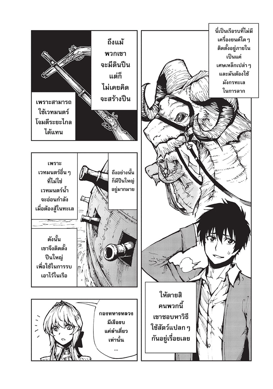 Genjitsushugisha no Oukokukaizouki page 2