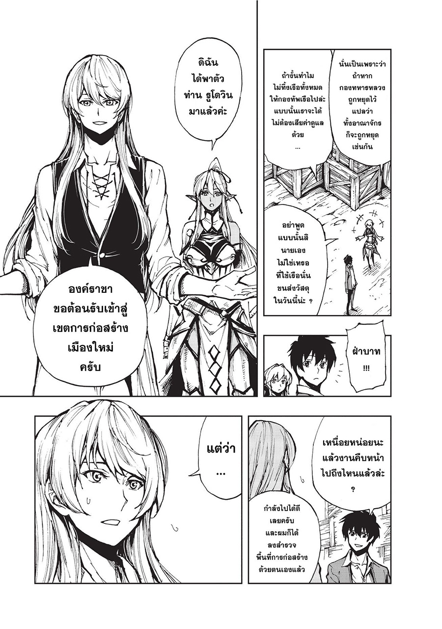 Genjitsushugisha no Oukokukaizouki page 3