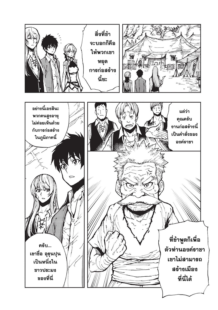 Genjitsushugisha no Oukokukaizouki page 4