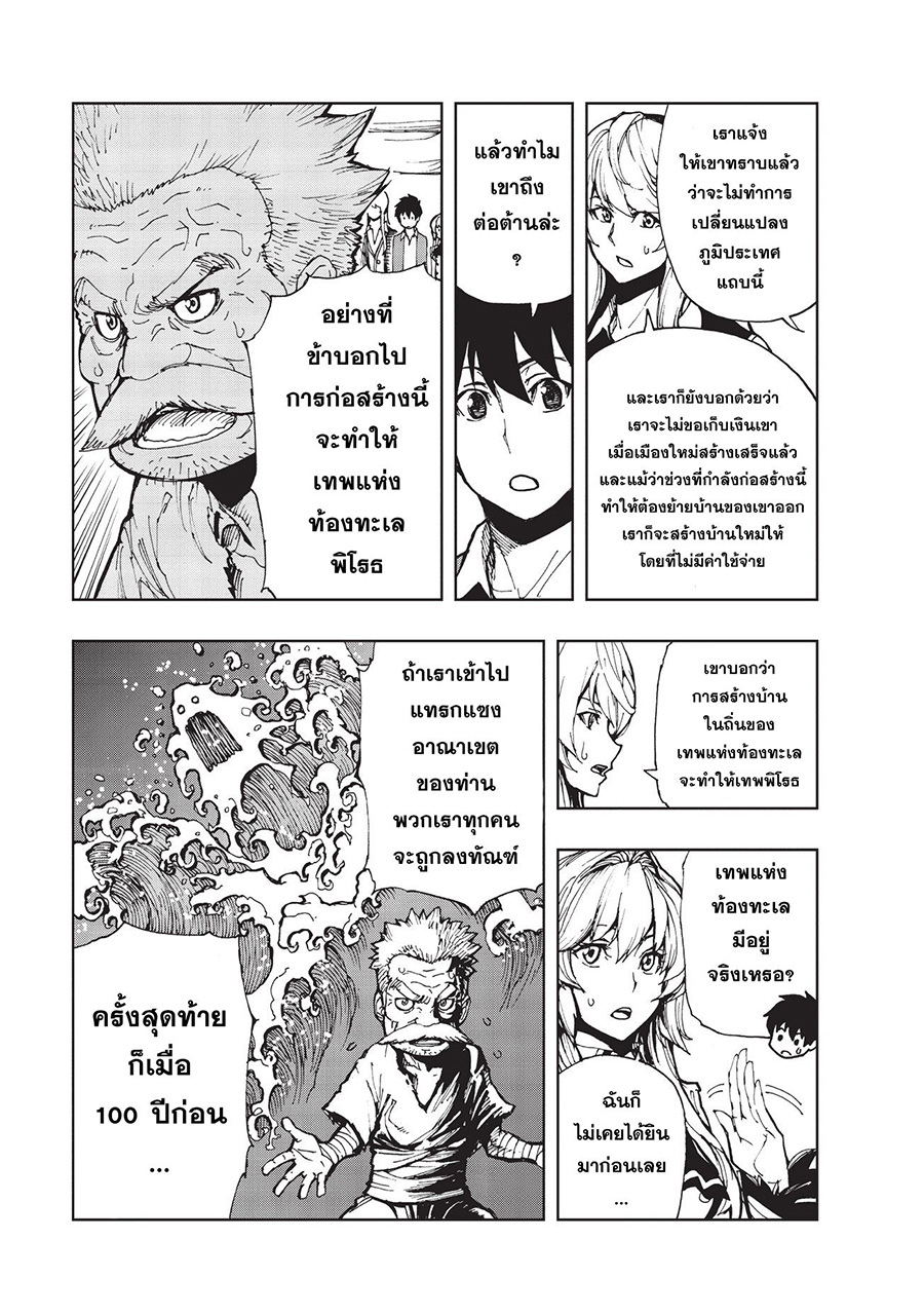 Genjitsushugisha no Oukokukaizouki page 5