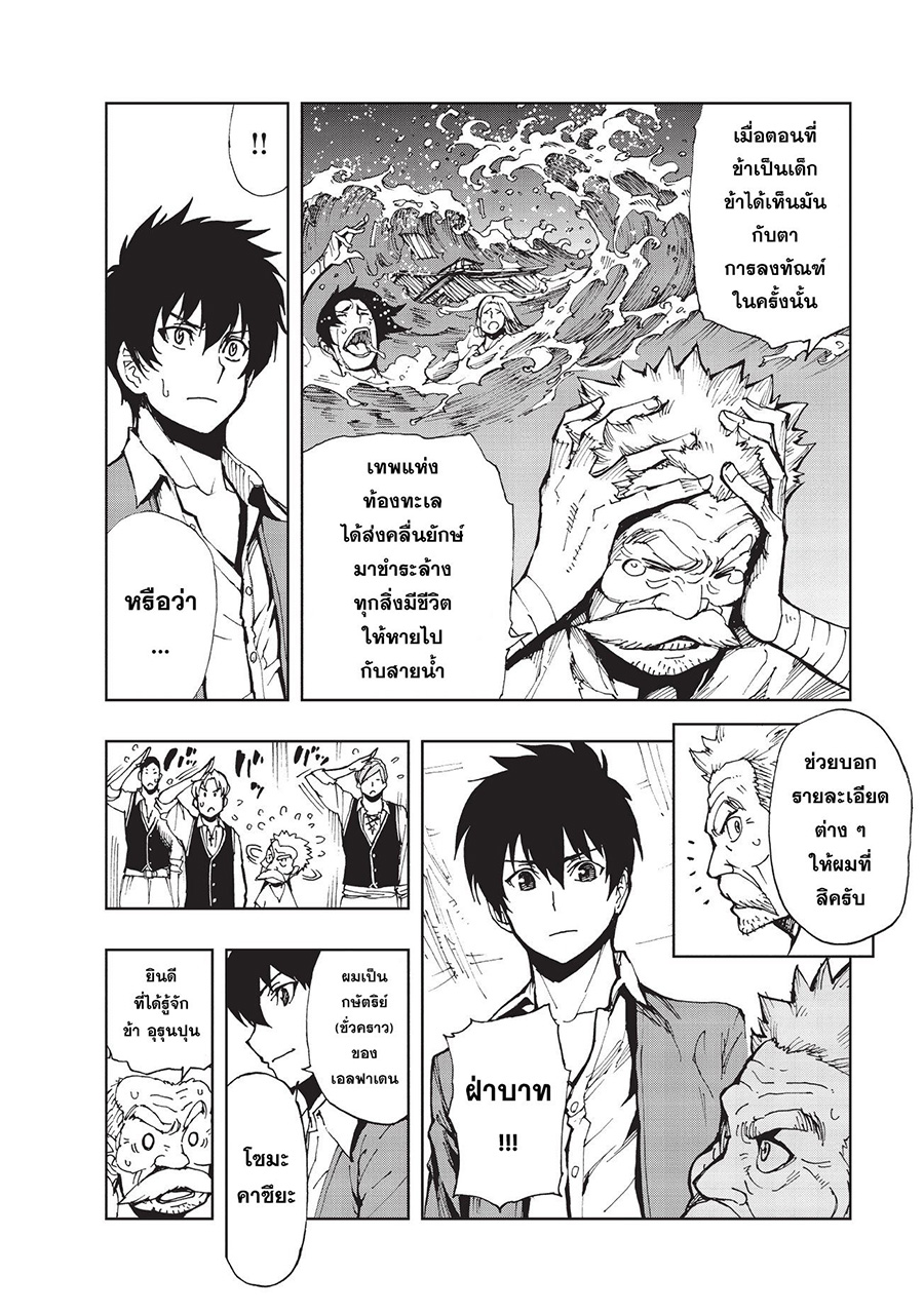 Genjitsushugisha no Oukokukaizouki page 6