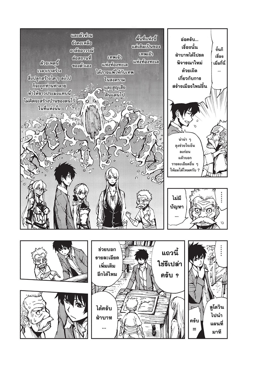 Genjitsushugisha no Oukokukaizouki page 7