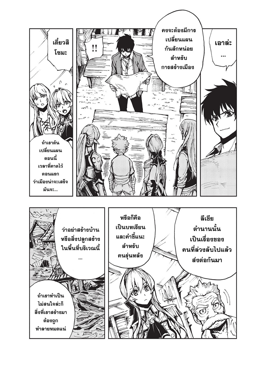 Genjitsushugisha no Oukokukaizouki page 8