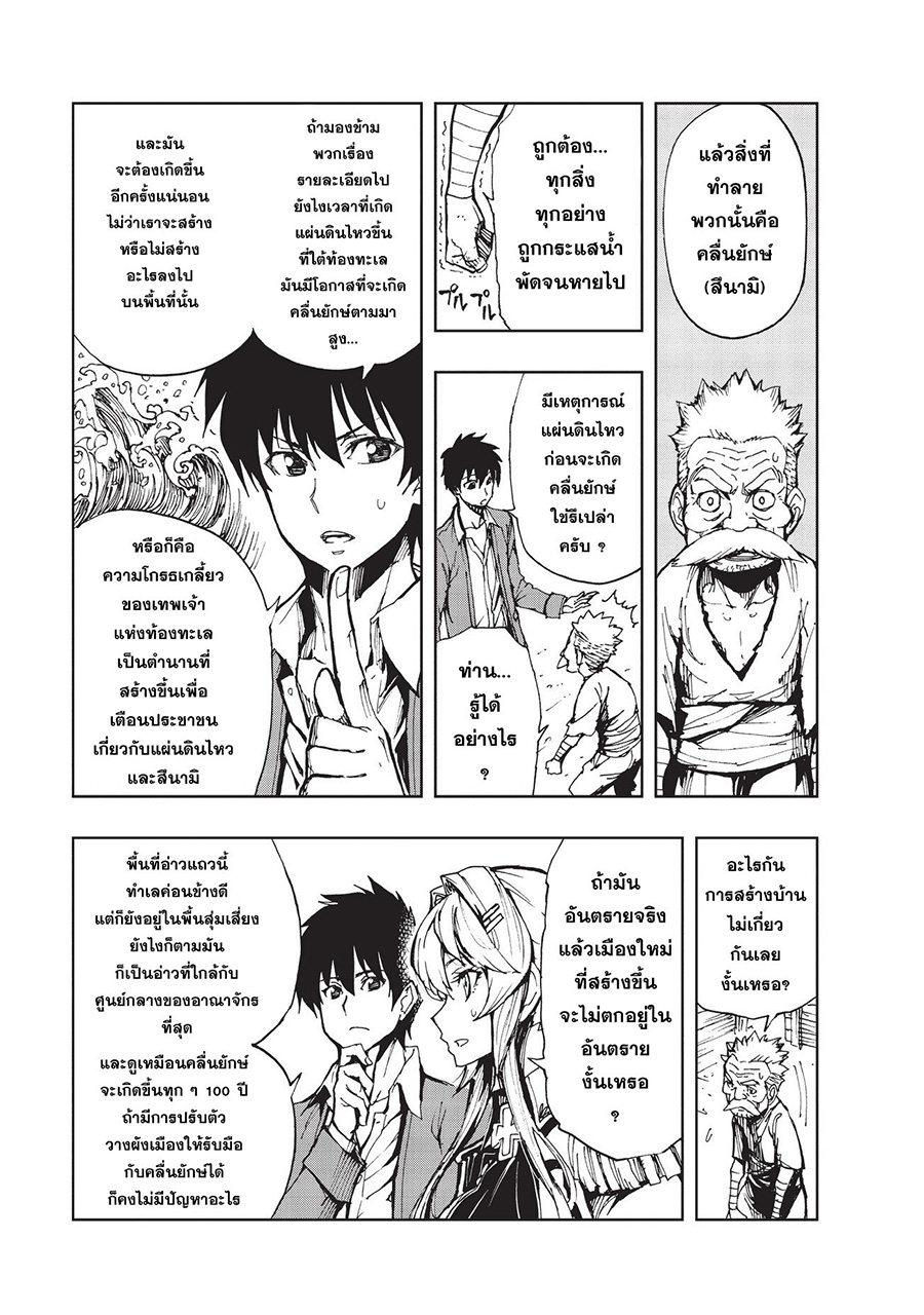 Genjitsushugisha no Oukokukaizouki page 9