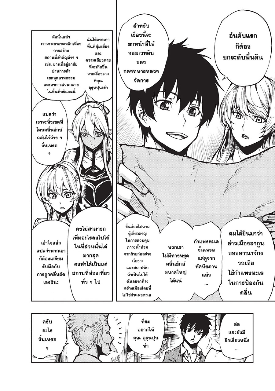 Genjitsushugisha no Oukokukaizouki page 10