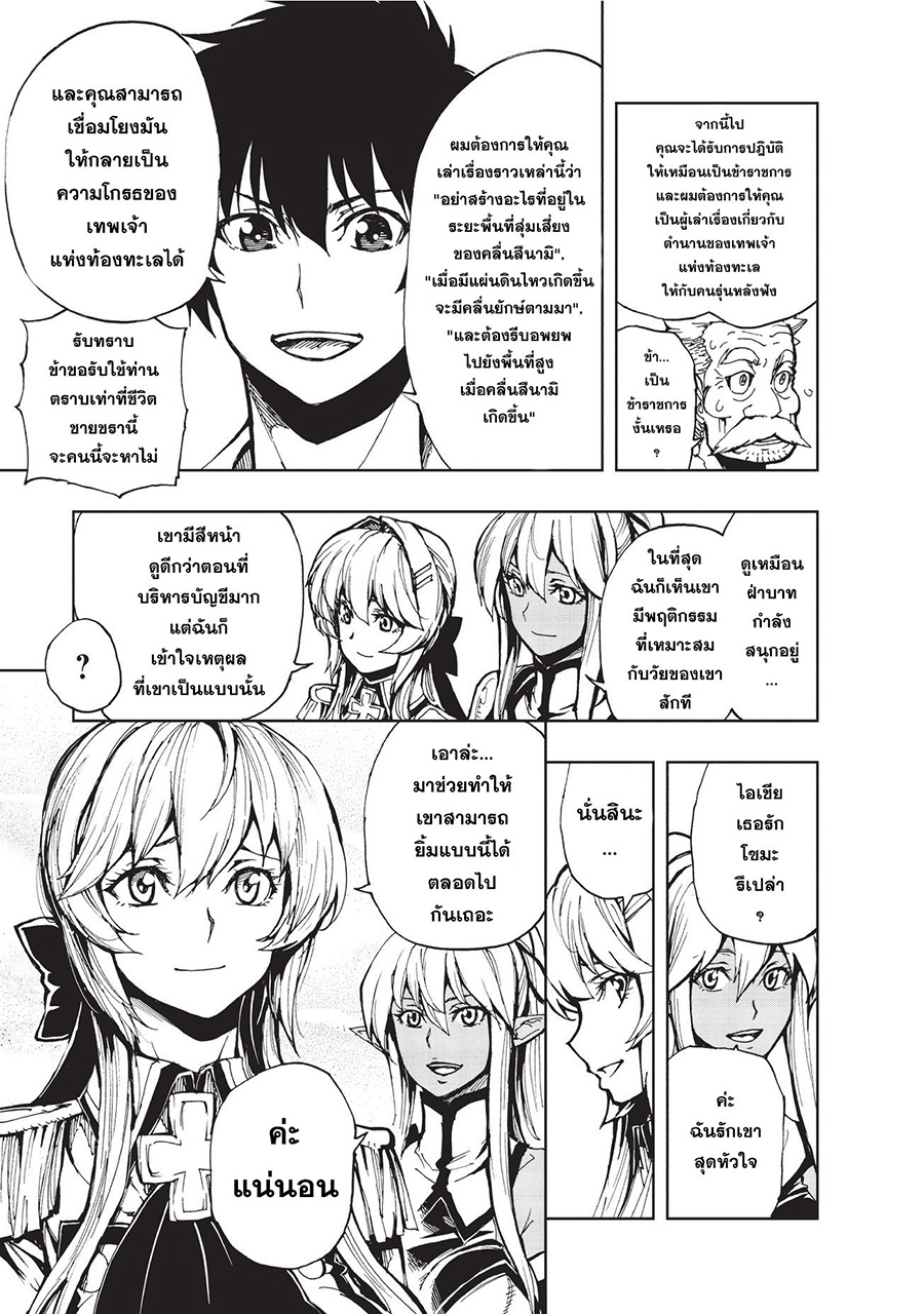 Genjitsushugisha no Oukokukaizouki page 11