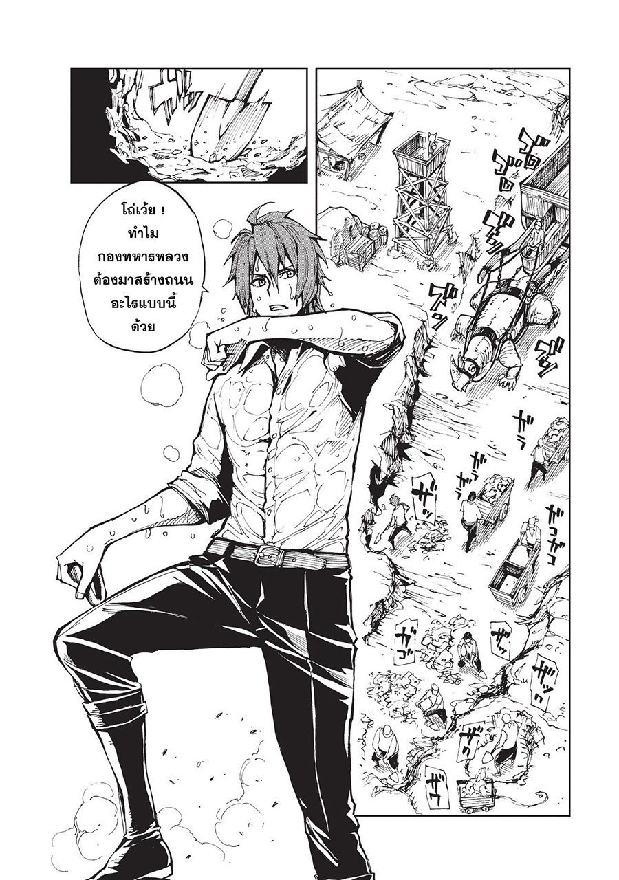 Genjitsushugisha no Oukokukaizouki page 12