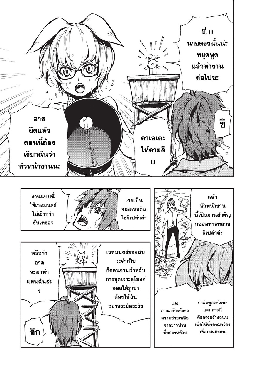 Genjitsushugisha no Oukokukaizouki page 13