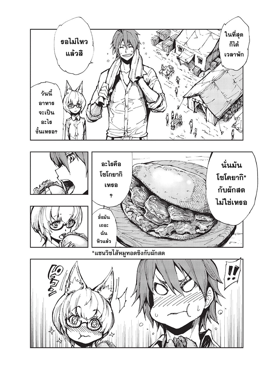 Genjitsushugisha no Oukokukaizouki page 14
