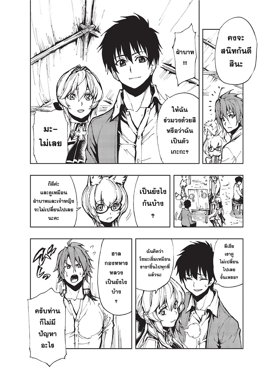 Genjitsushugisha no Oukokukaizouki page 16