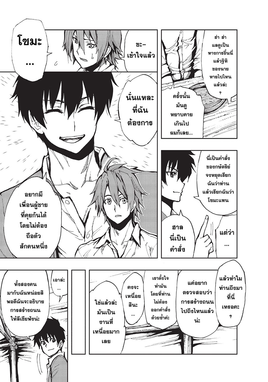 Genjitsushugisha no Oukokukaizouki page 17