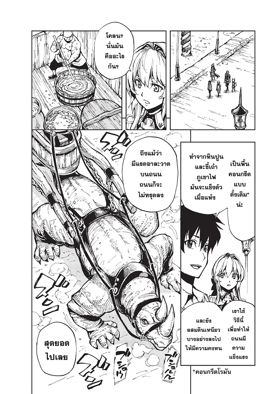 Genjitsushugisha no Oukokukaizouki page 18