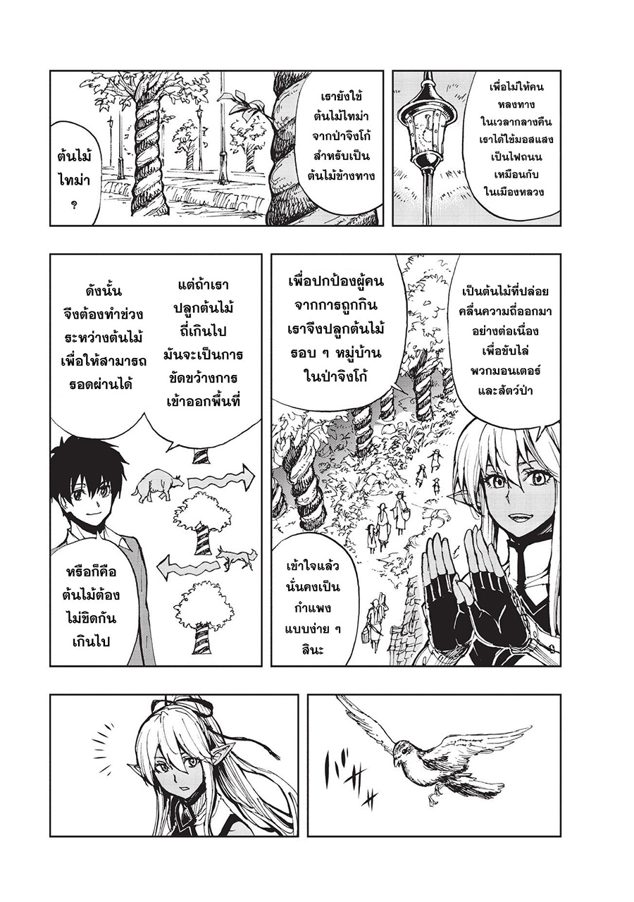 Genjitsushugisha no Oukokukaizouki page 19