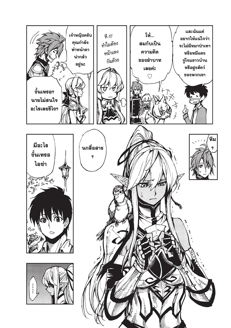 Genjitsushugisha no Oukokukaizouki page 20