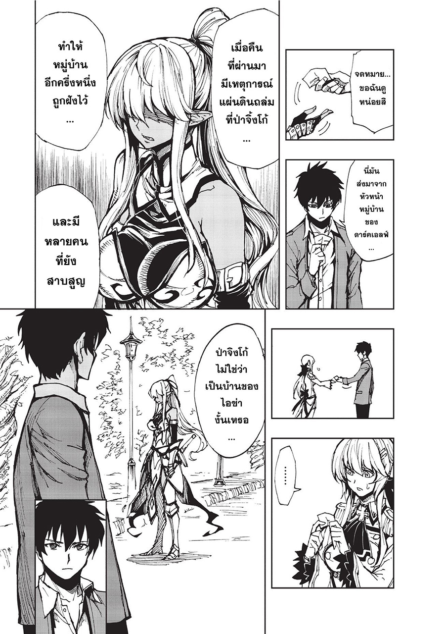 Genjitsushugisha no Oukokukaizouki page 21
