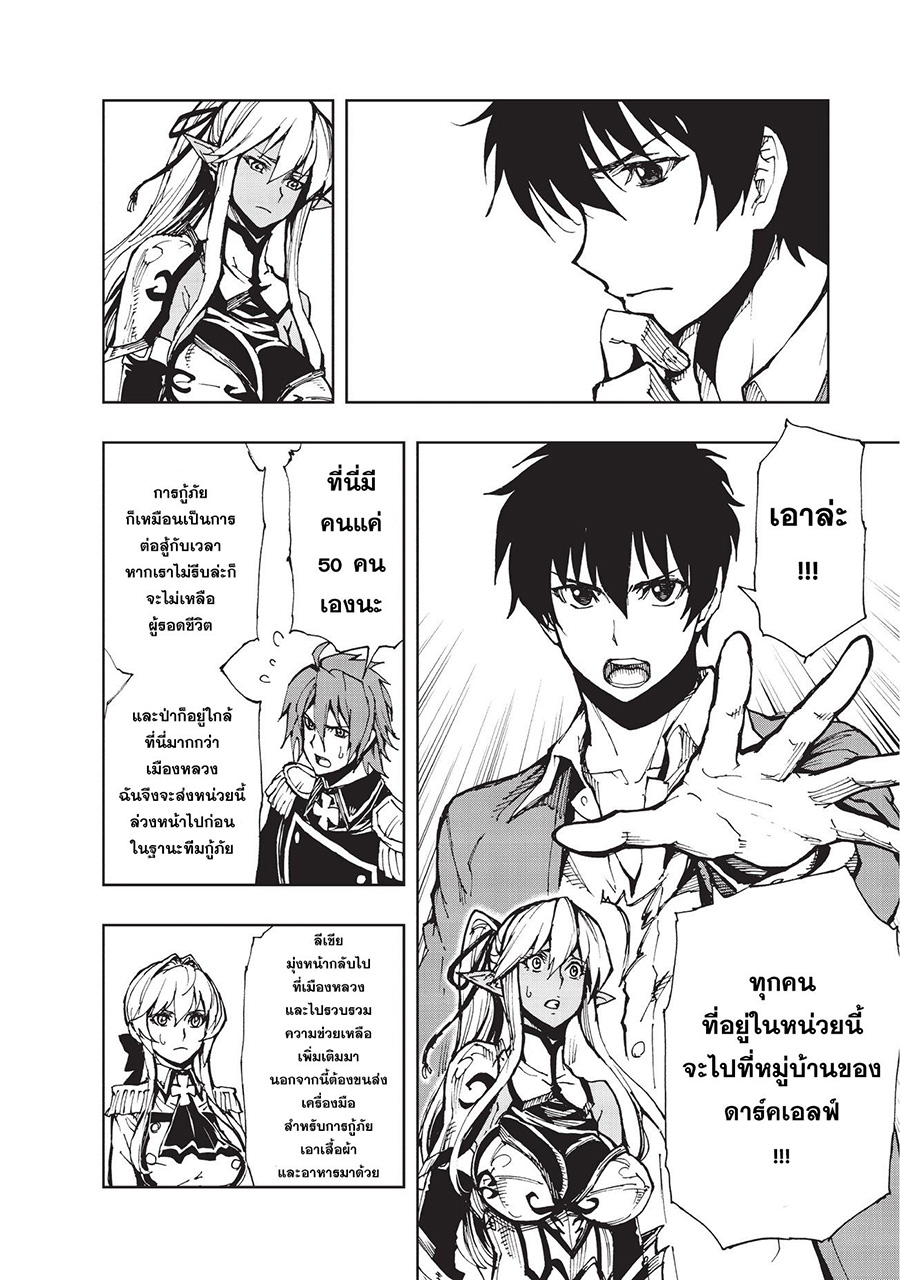 Genjitsushugisha no Oukokukaizouki page 22