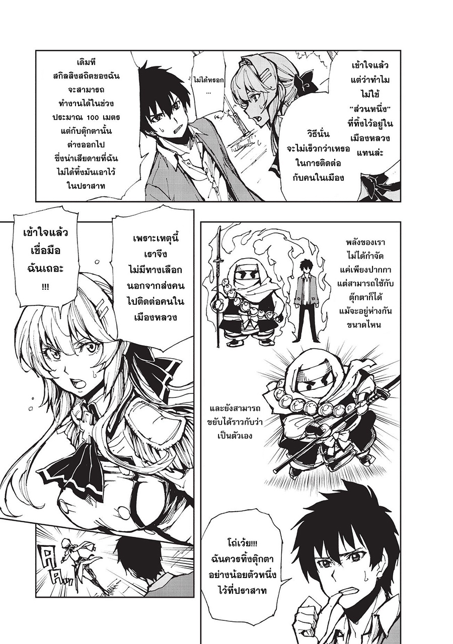 Genjitsushugisha no Oukokukaizouki page 23