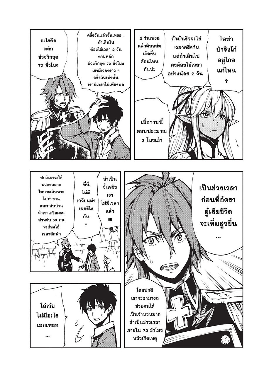 Genjitsushugisha no Oukokukaizouki page 24