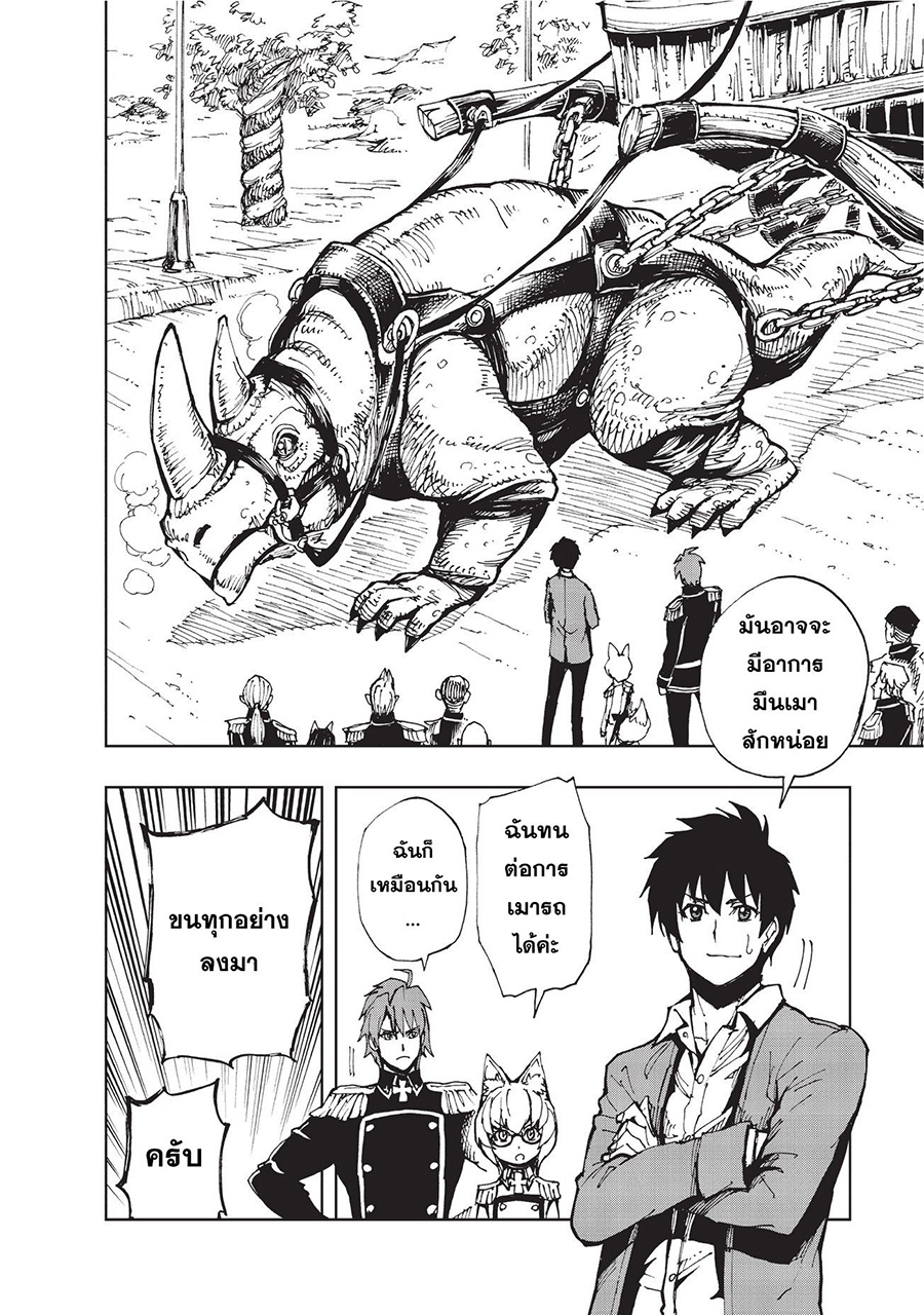 Genjitsushugisha no Oukokukaizouki page 26
