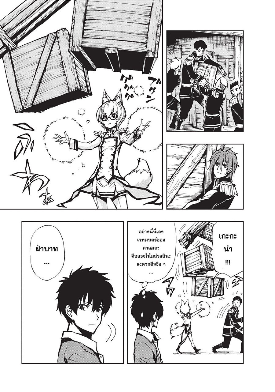 Genjitsushugisha no Oukokukaizouki page 27