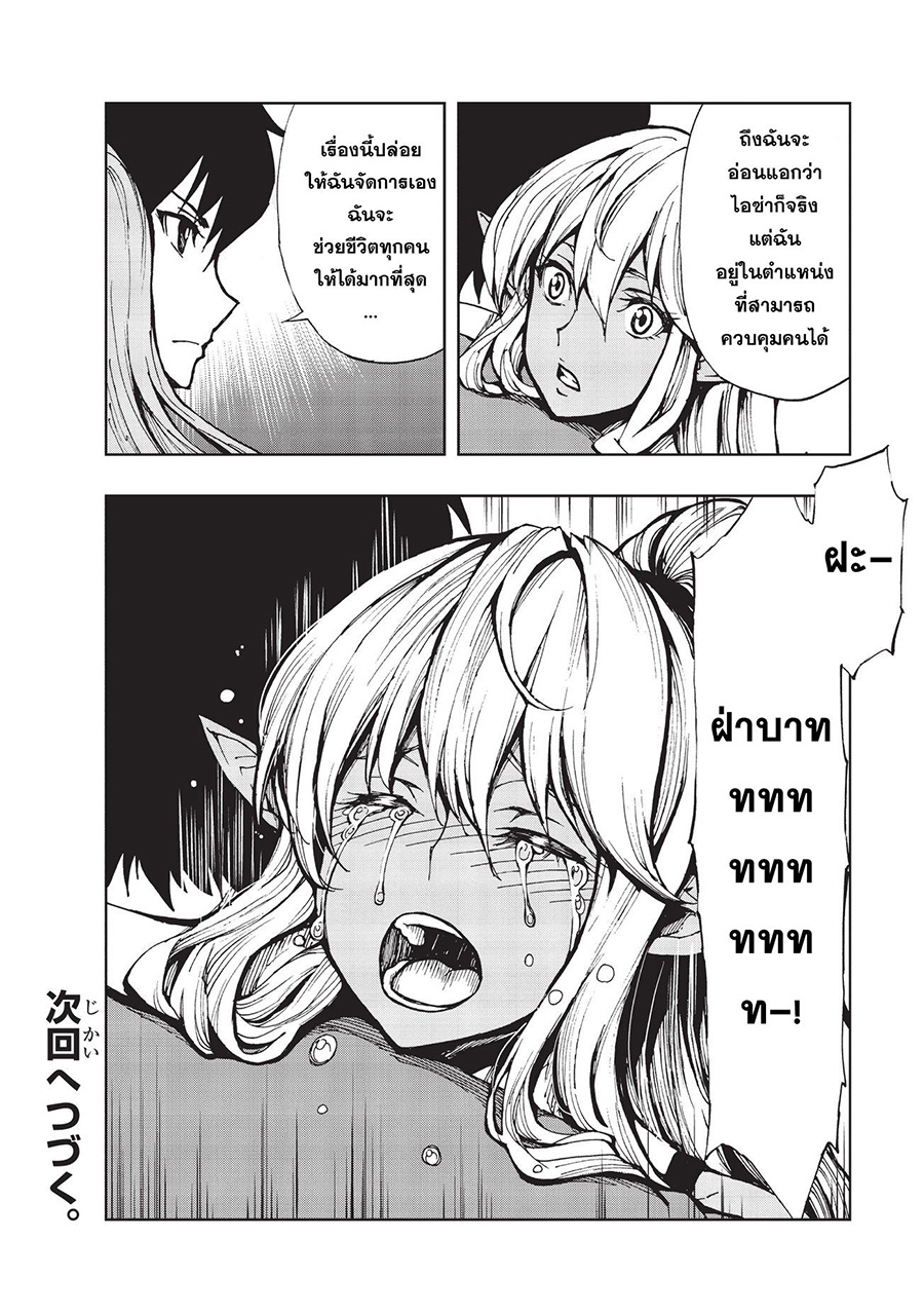 Genjitsushugisha no Oukokukaizouki page 29