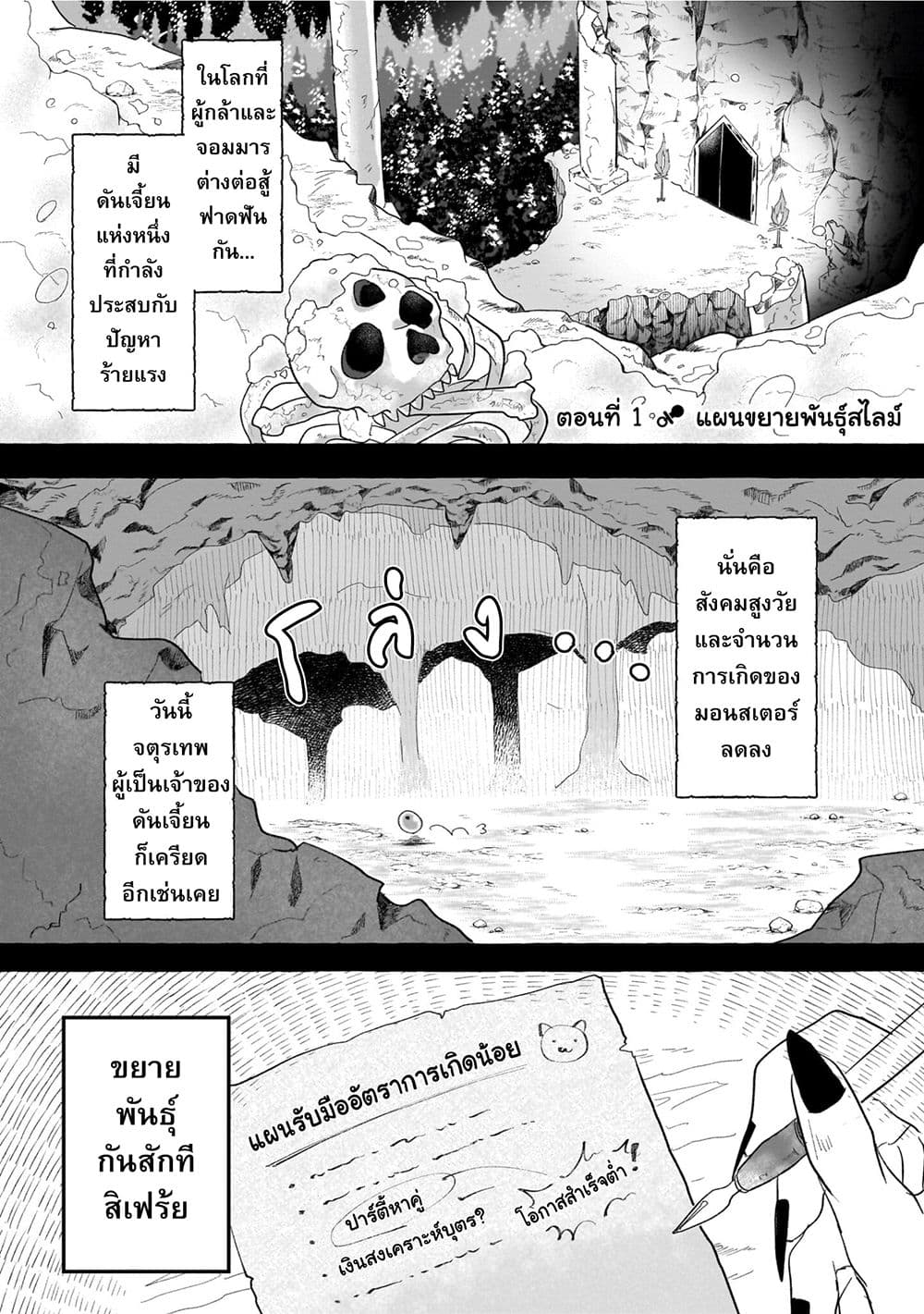 Genkai Dungeon no Hanshoku Jijou page 3