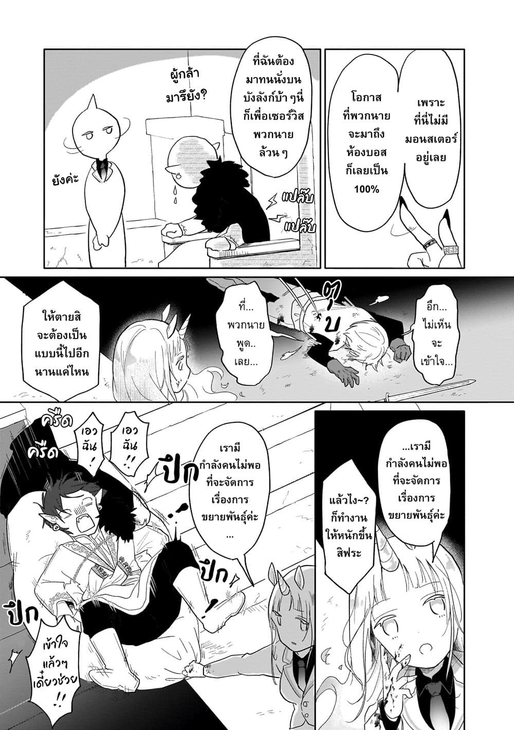 Genkai Dungeon no Hanshoku Jijou page 6