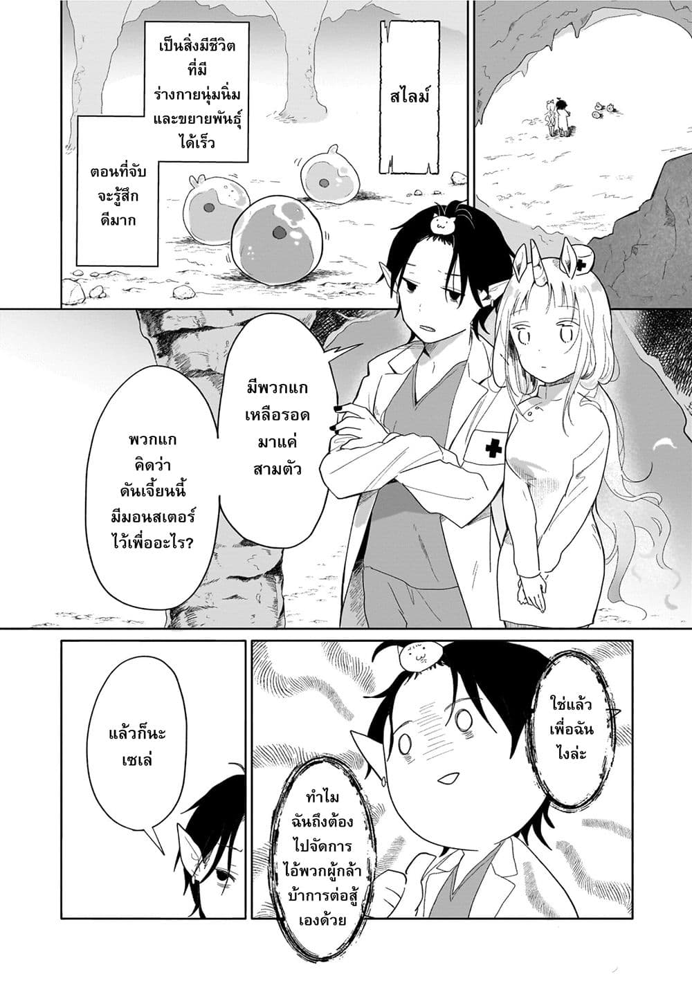 Genkai Dungeon no Hanshoku Jijou page 7