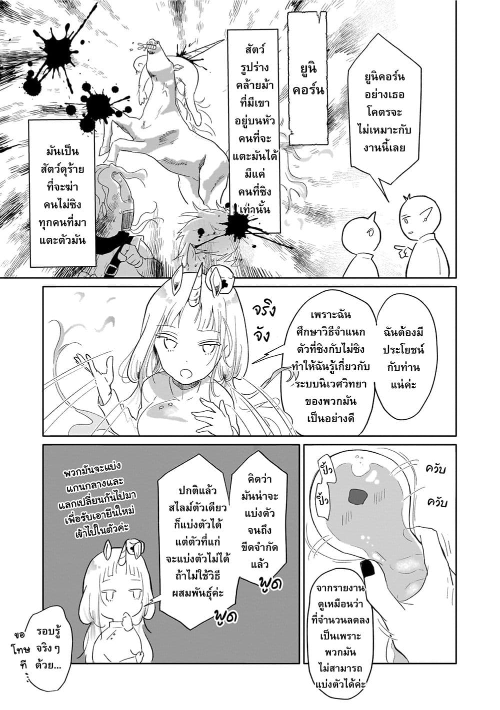 Genkai Dungeon no Hanshoku Jijou page 8