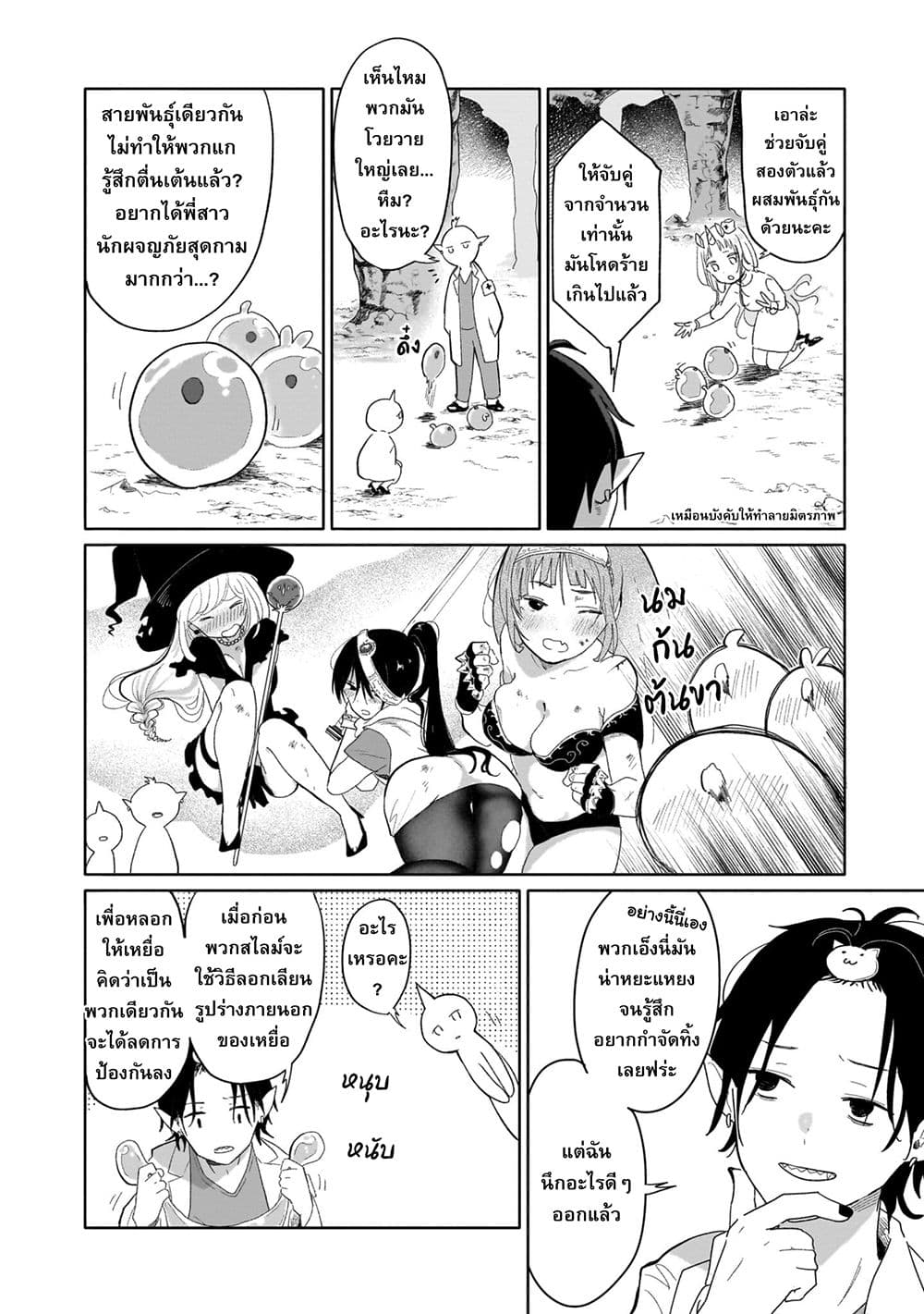 Genkai Dungeon no Hanshoku Jijou page 9