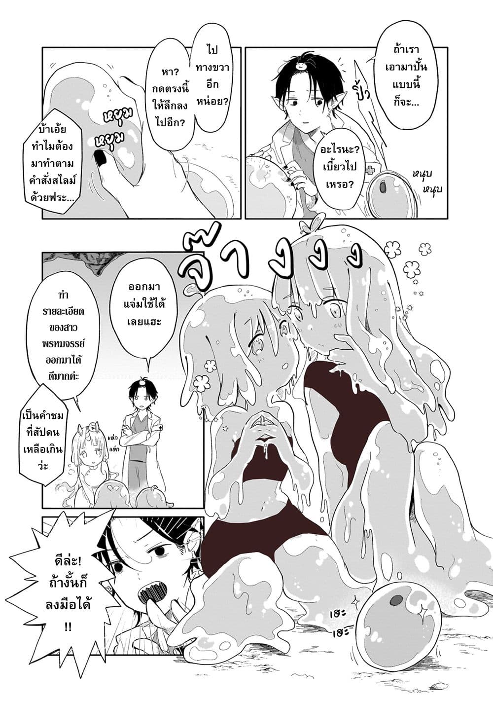 Genkai Dungeon no Hanshoku Jijou page 10