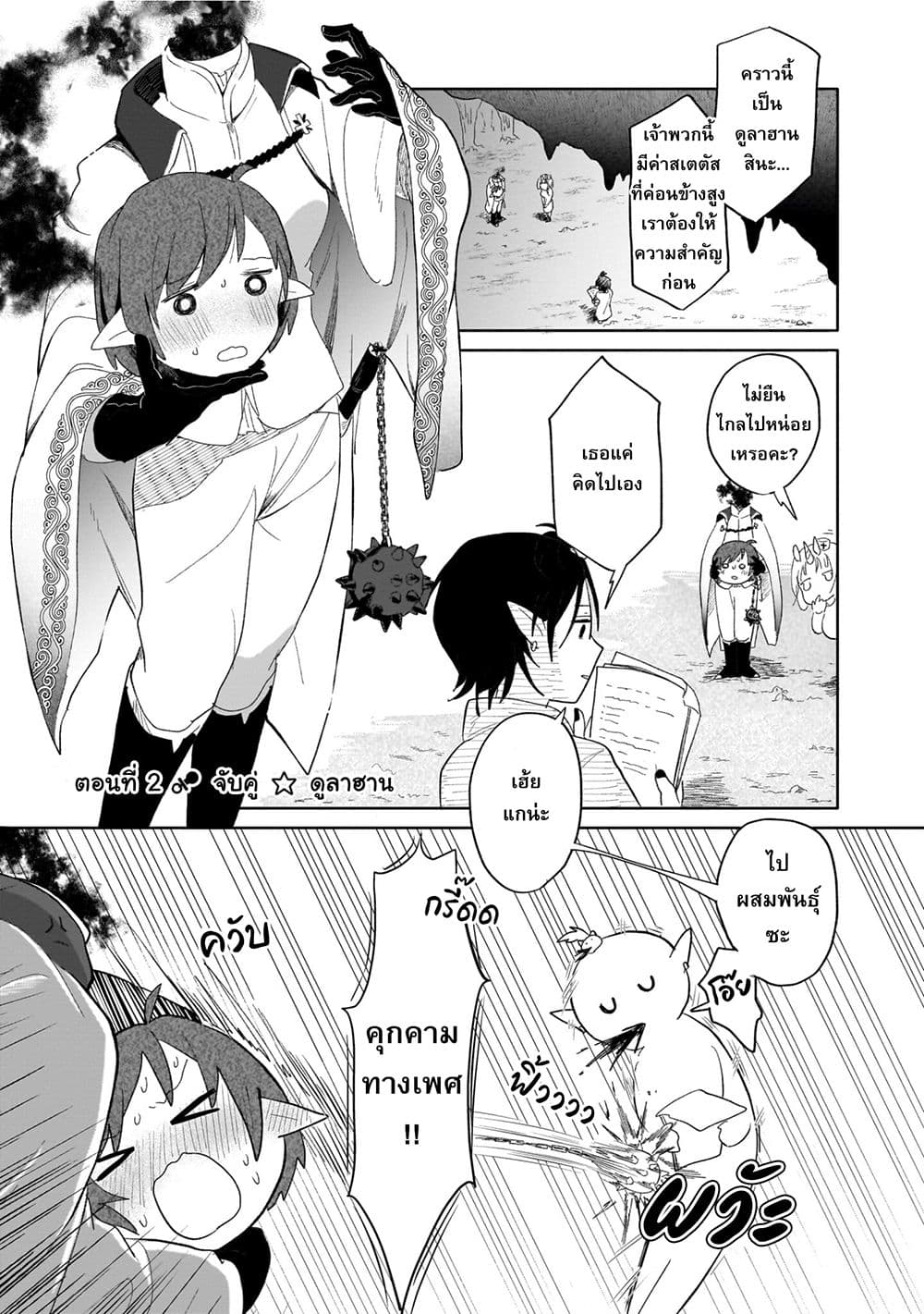 Genkai Dungeon no Hanshoku Jijou page 1