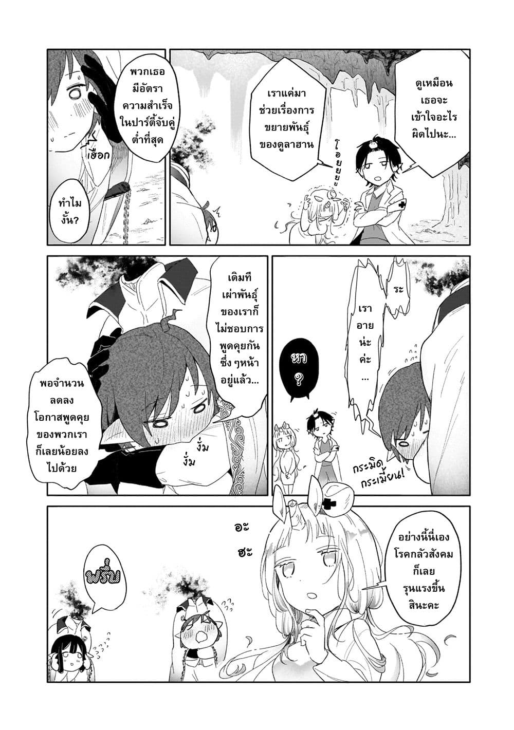 Genkai Dungeon no Hanshoku Jijou page 3