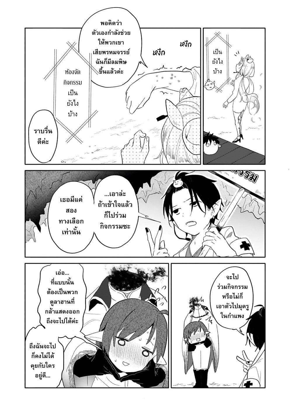 Genkai Dungeon no Hanshoku Jijou page 6