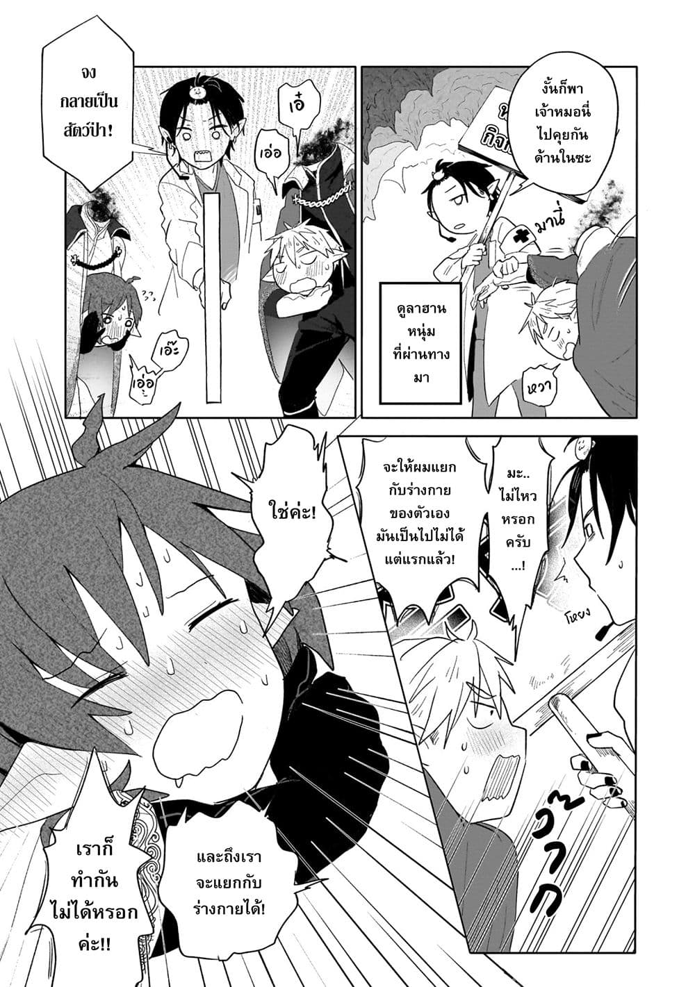 Genkai Dungeon no Hanshoku Jijou page 7
