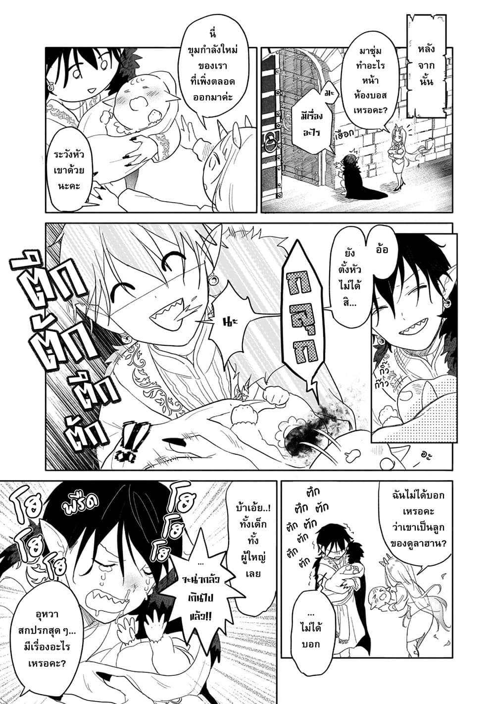 Genkai Dungeon no Hanshoku Jijou page 9